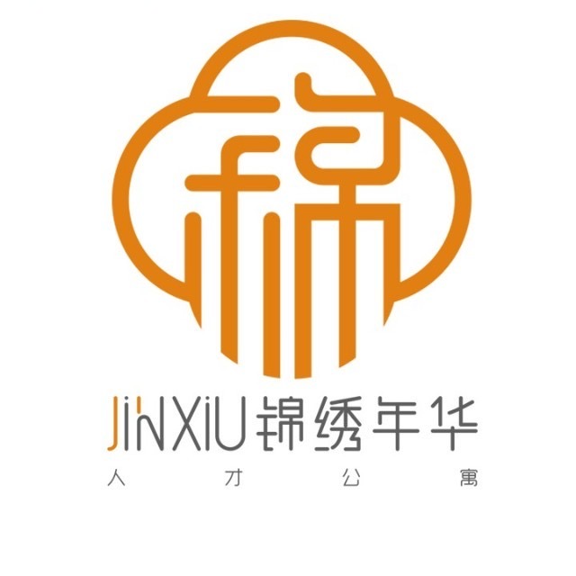 锦绣年华人才公寓